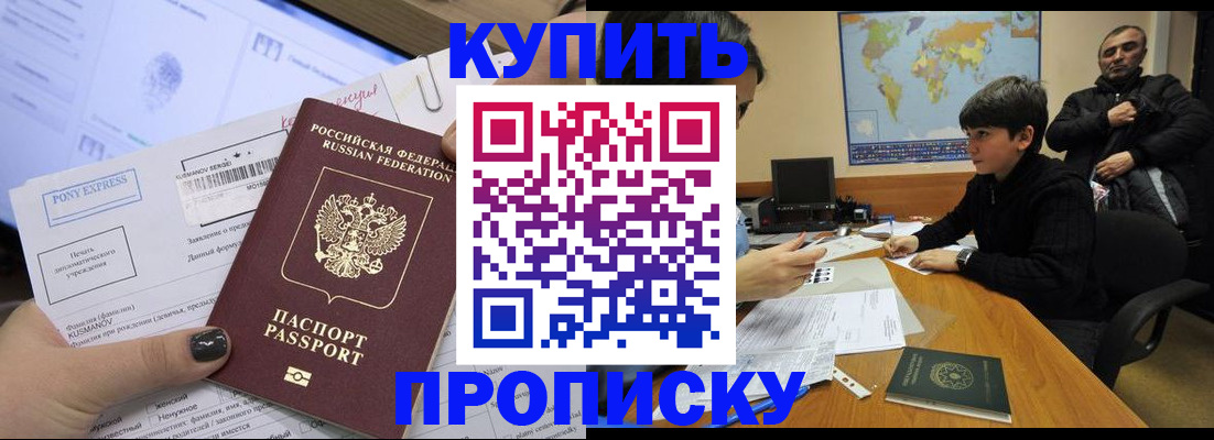 прописка регистрация в Карачаевске