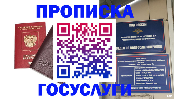 временная регистрация госуслуги в Карачаевске