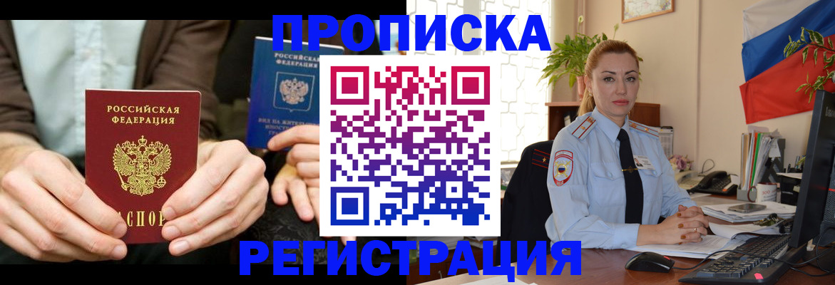 прописка 2025 в Карачаевске